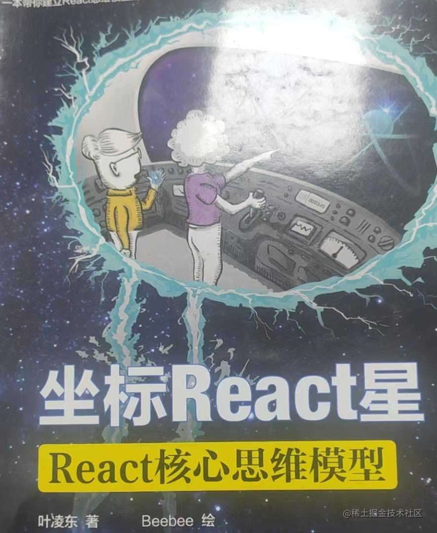 坐标React星