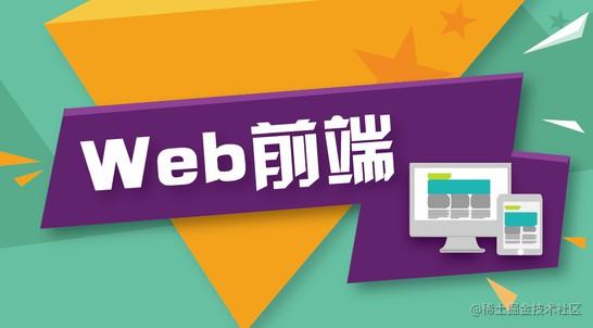 前端知识与实战项目
