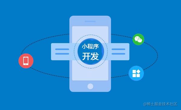 小程序