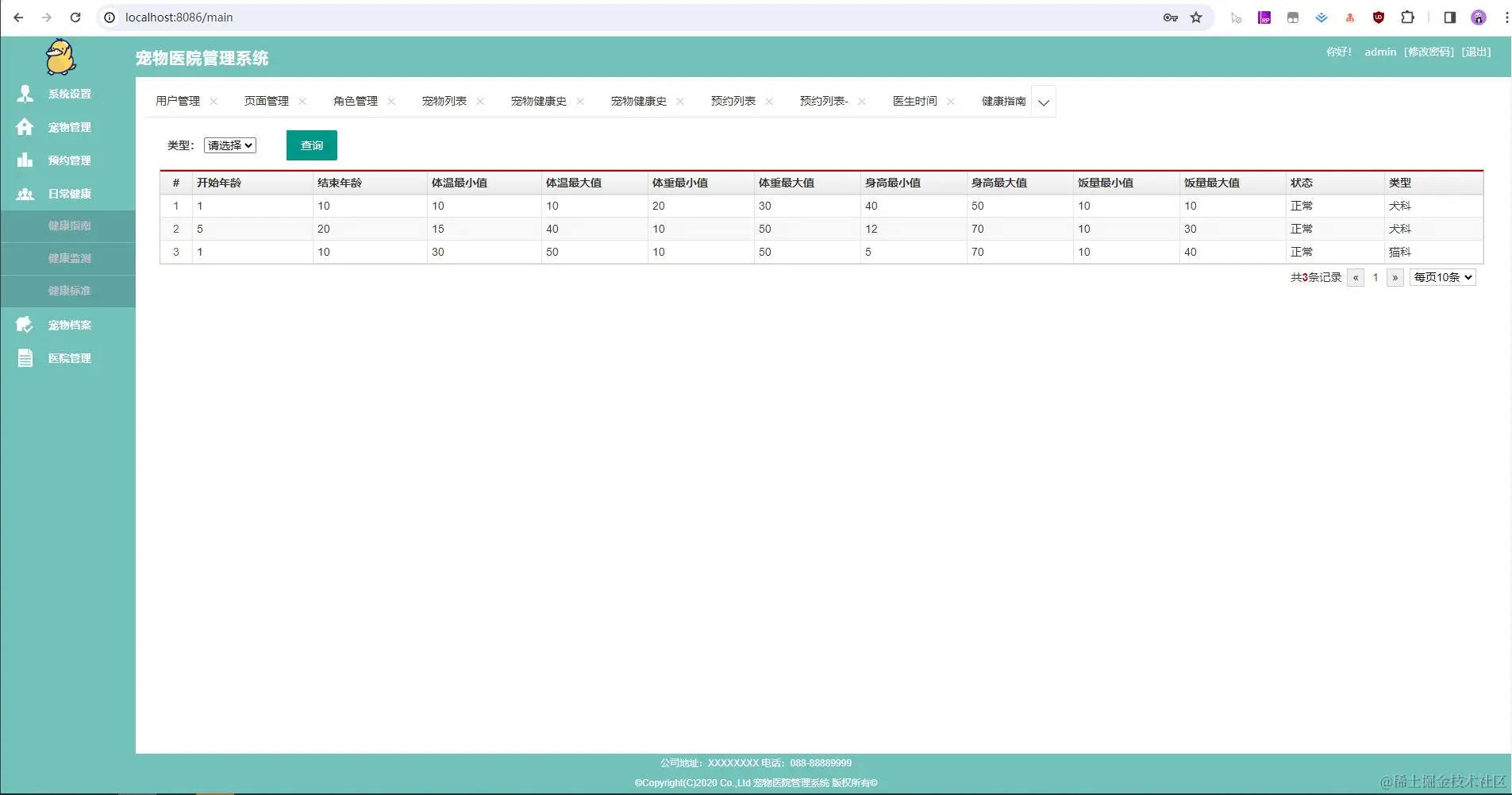 13. 日常健康-健康标准.jpg
