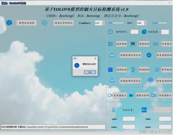 基于YOLOv8模型的烟火目标检测系统2105.png