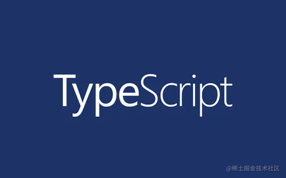 typescript 自我修养