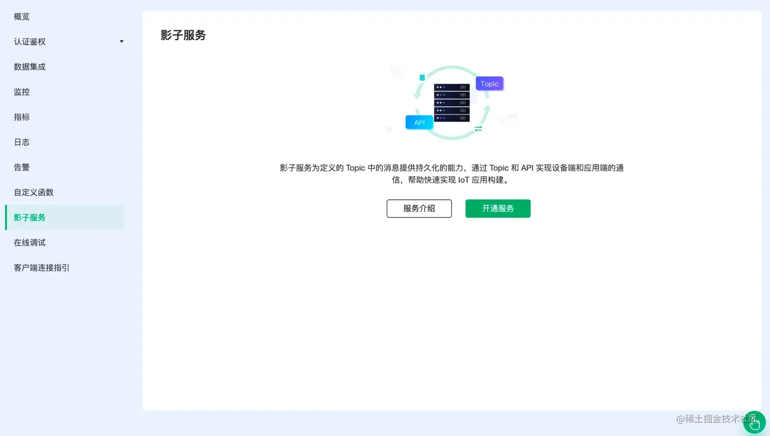 开通影子服务 图3.png