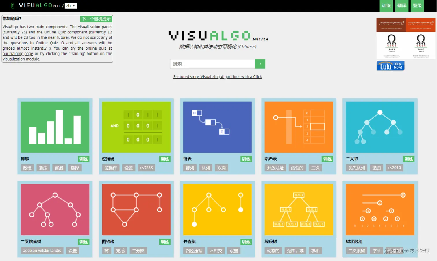 数据结构和算法动态可视化