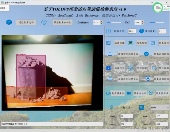 基于YOLOv8模型的垃圾满溢检测系统3221.png