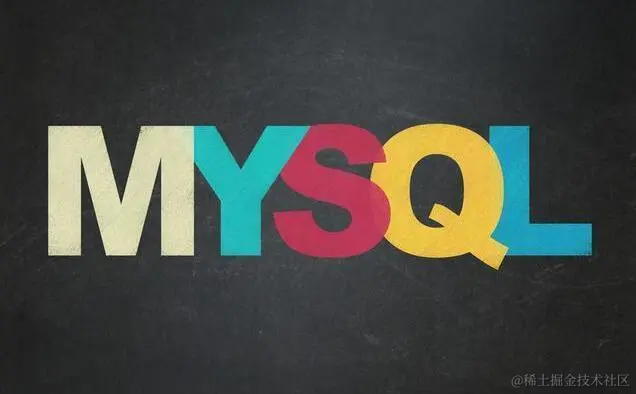 MySQL入门必学知识点
