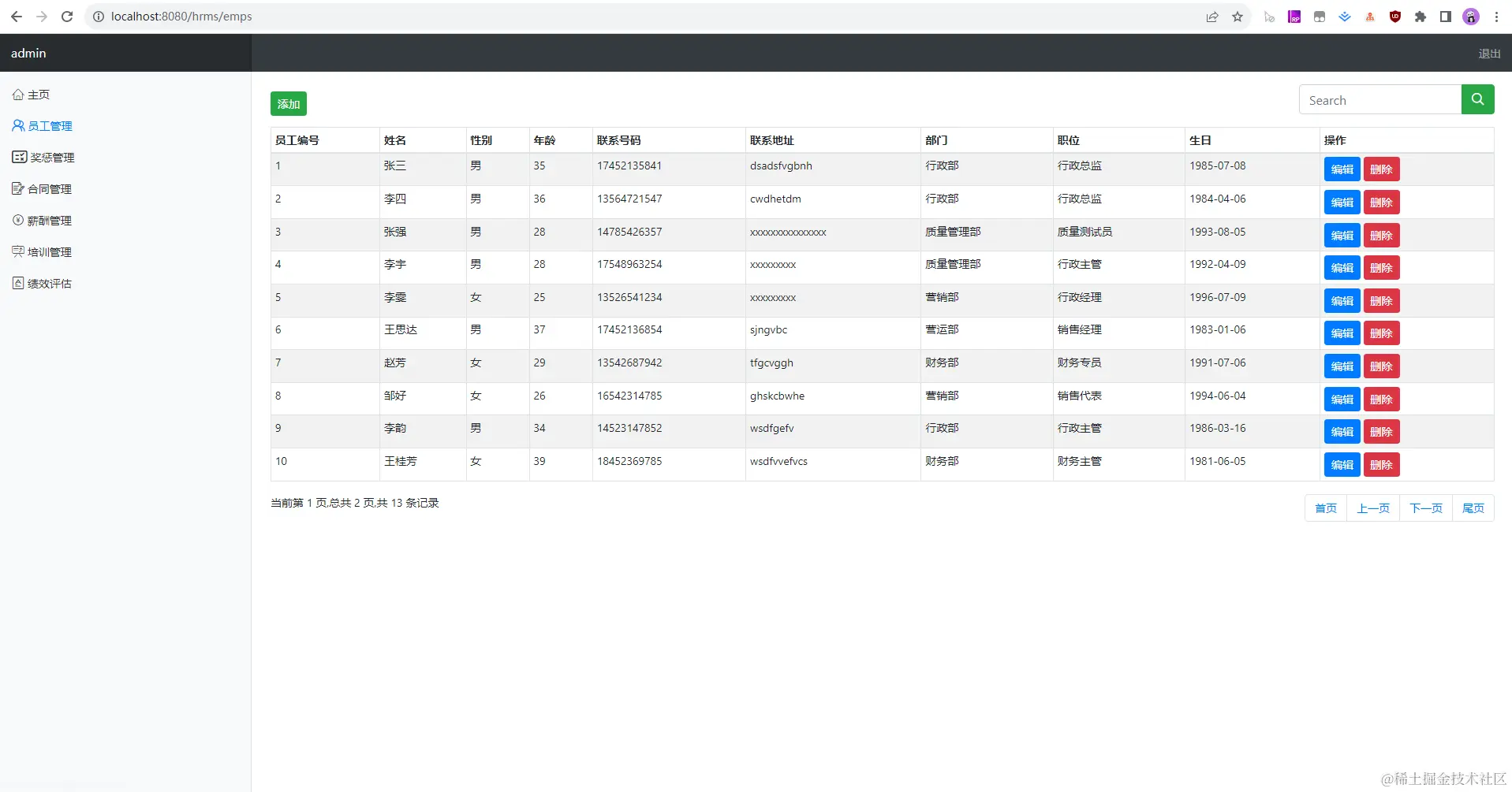 03. 员工管理.jpg