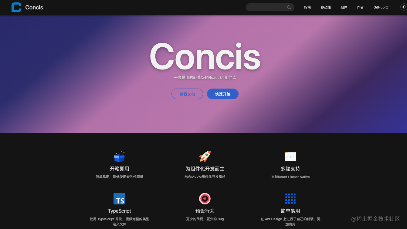 Concis——一套react轻量组件库
