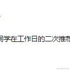阿宣敲代码于2022-01-02 08:56发布的图片