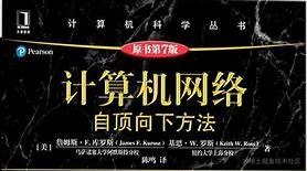 计算机网络