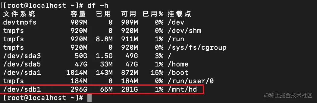 6 检查是否已经挂载.jpg