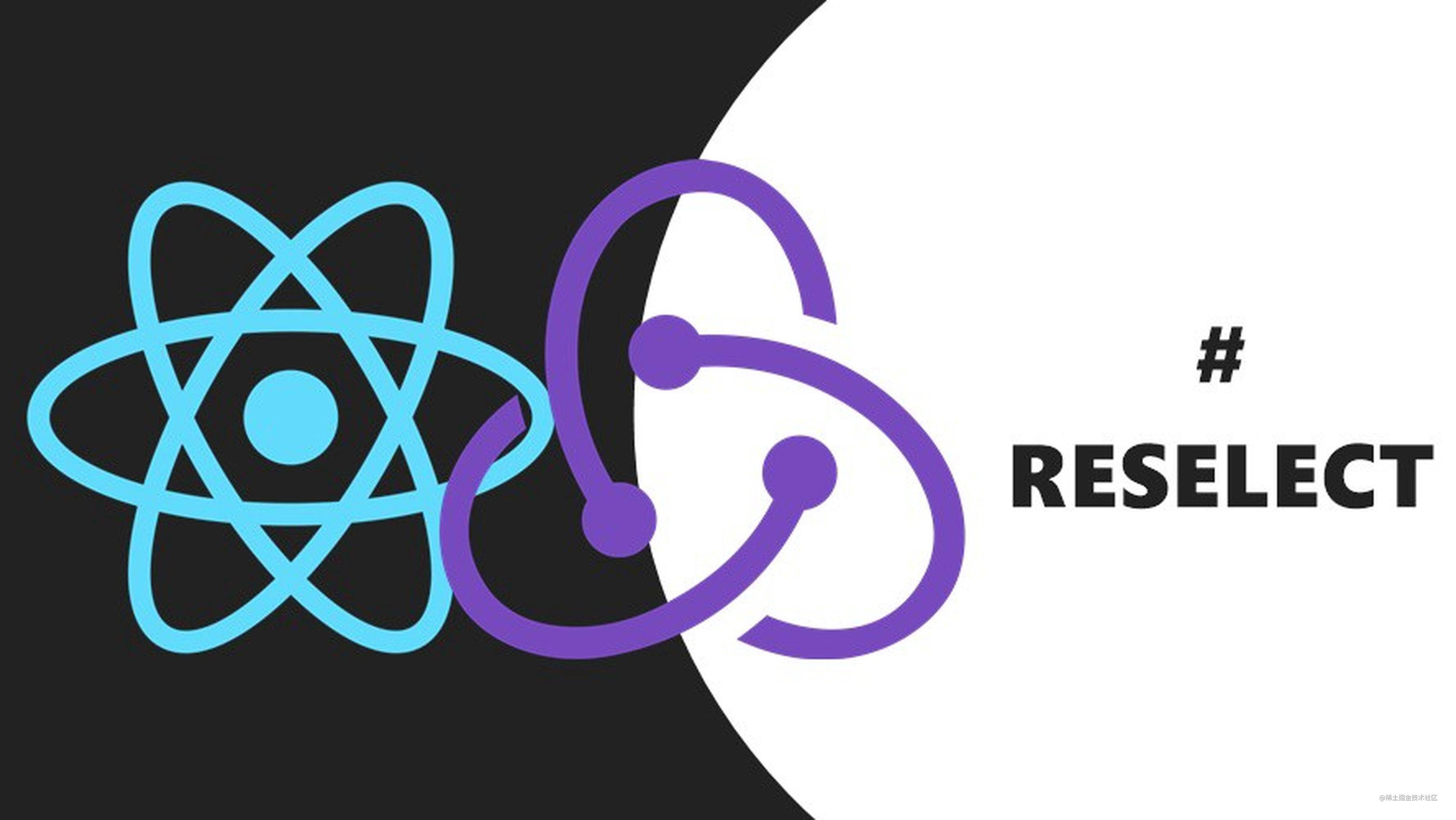 Reselect 为什么可以优化 React 项目性能？