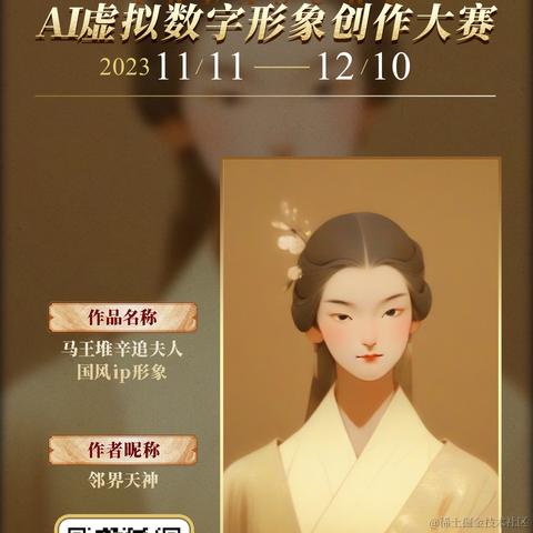 AI创作师于2023-11-24 16:21发布的图片
