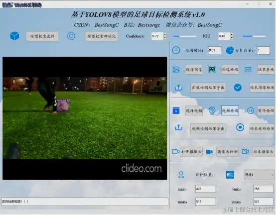 基于YOLOv8模型的足球目标检测系统2762.png