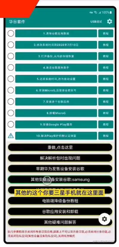 华谷套件安装Play