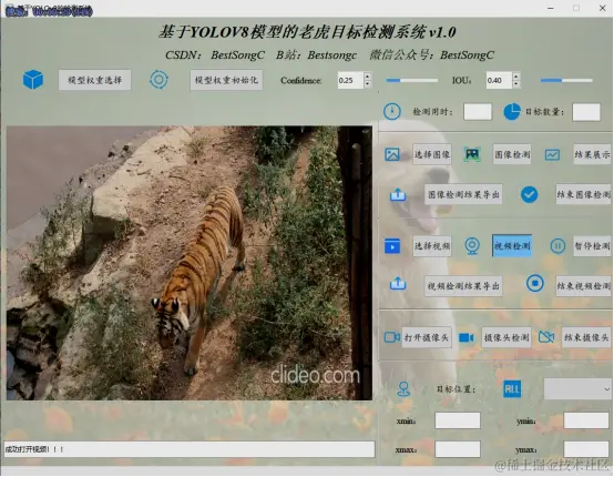 基于YOLOv8模型的老虎目标检测系统2649.png
