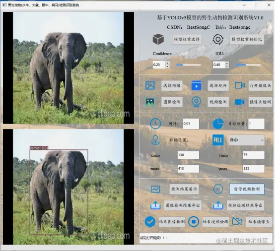 高精度野生动物检测识别系统2597.png