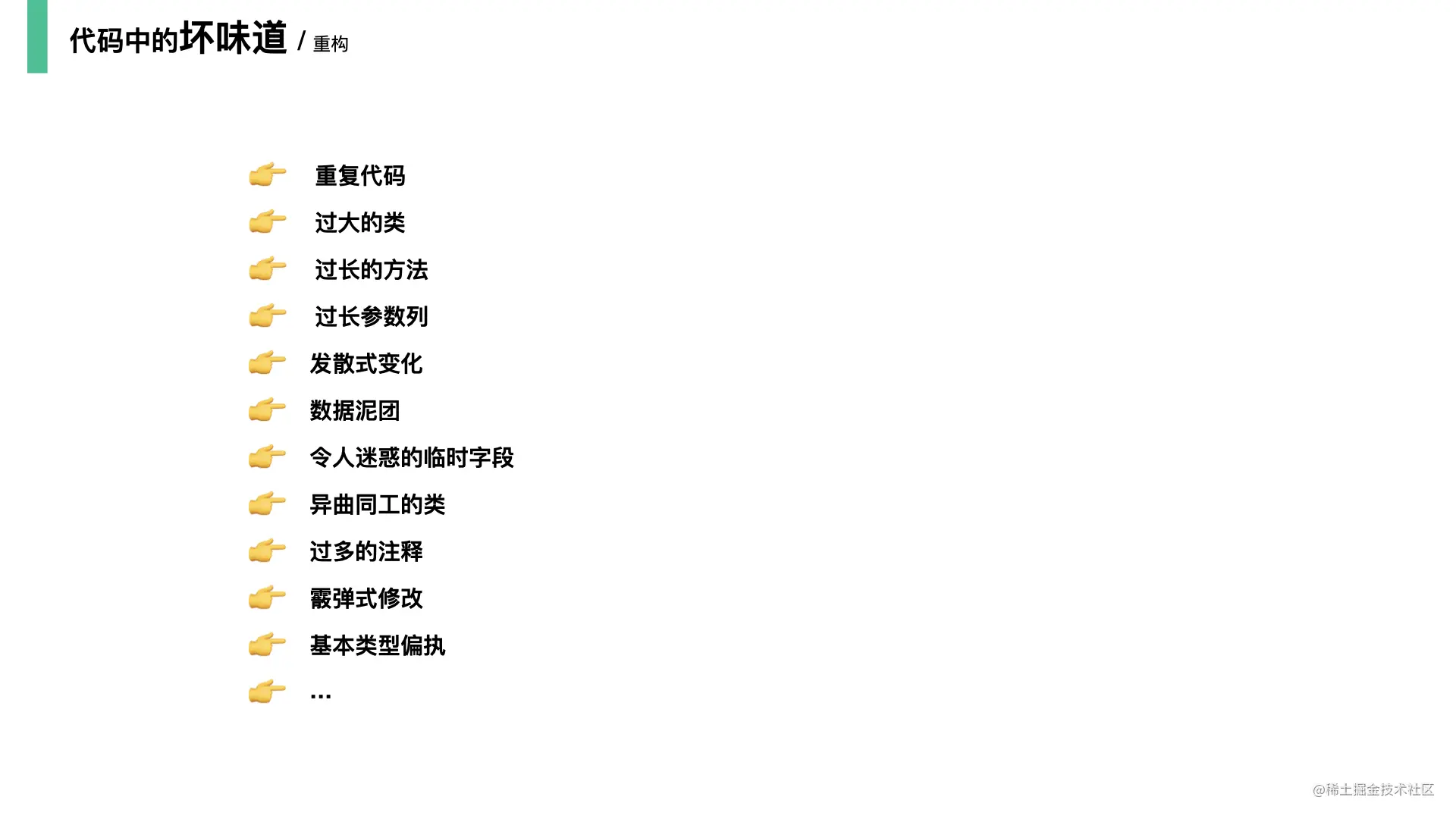 重构-改善既有代码的设计20210601.017.jpeg