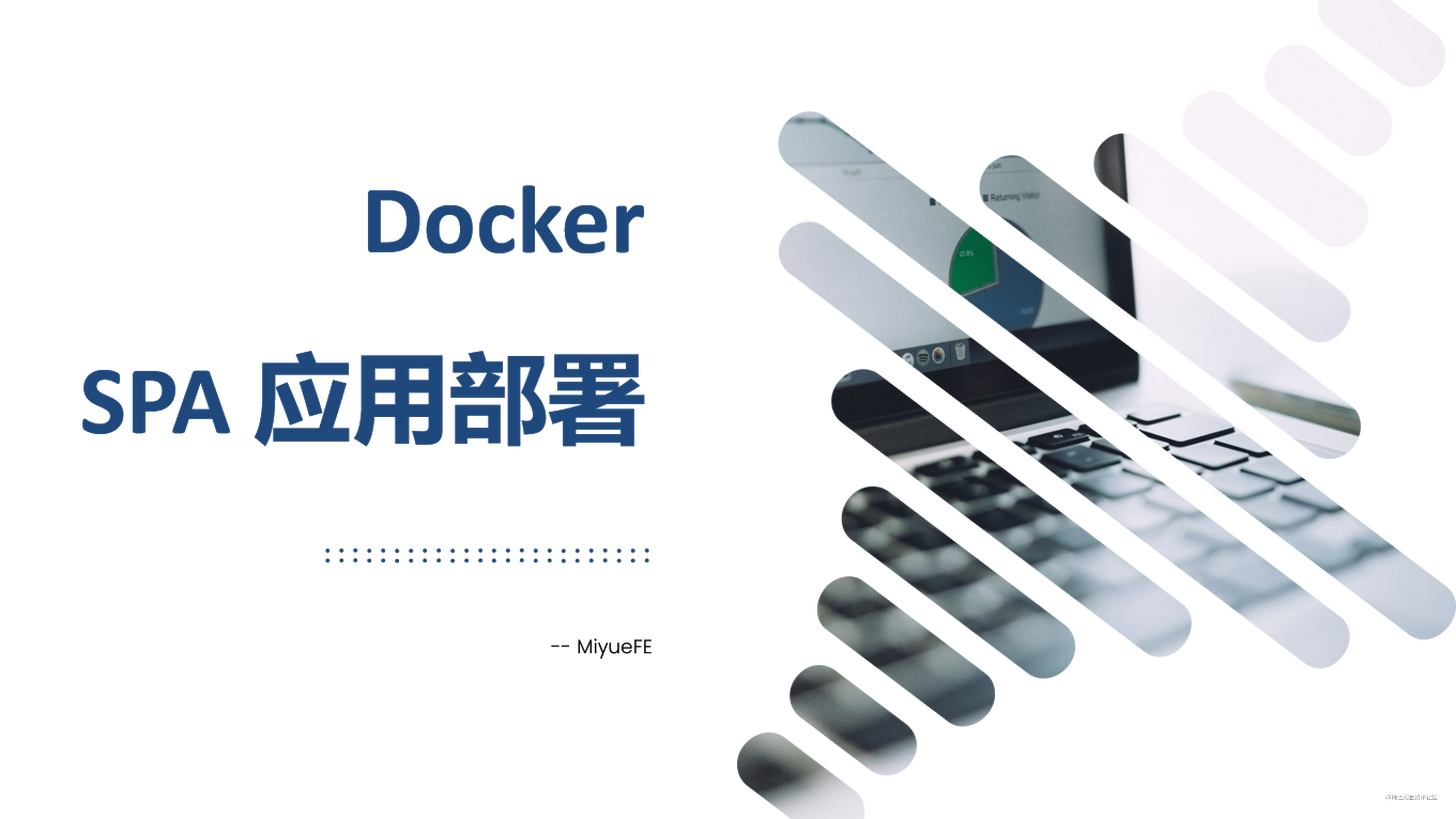 Docker 部署单页应用
