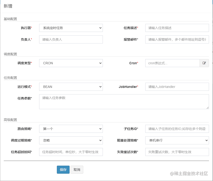 任务新增界面