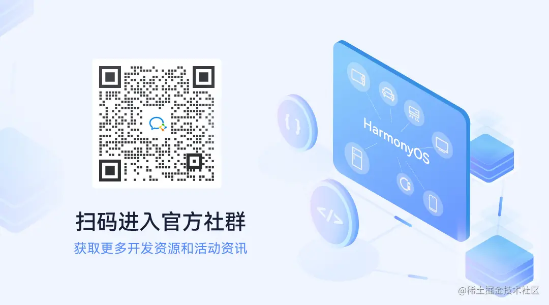 社群二维码HarmonyOS.png