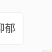 shouldhavedone于2023-08-21 09:56发布的图片