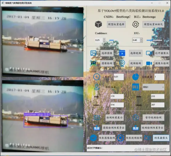 高精度六类海船检测识别系统3046.png