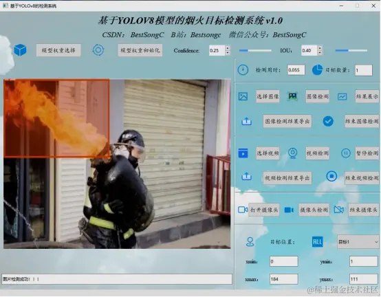 基于YOLOv8模型的烟火目标检测系统2456.png