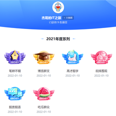 杰哥的IT之旅于2022-01-10 10:58发布的图片