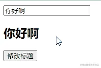 表单输入绑定--自己实现.gif