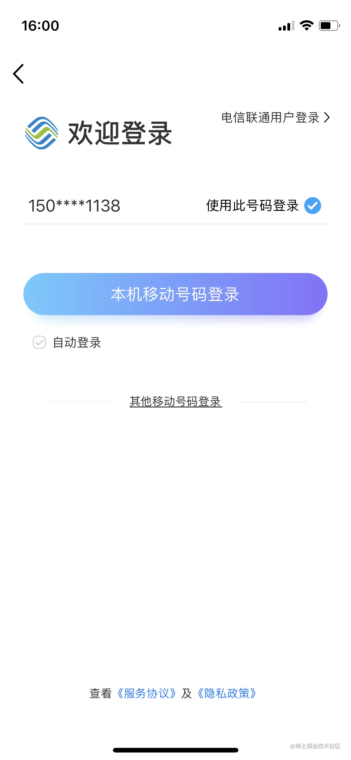运营商免验证码
