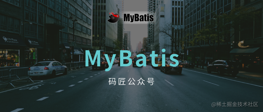 MyBatis高效实践