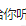 树洞robot于2023-04-20 08:24发布的图片