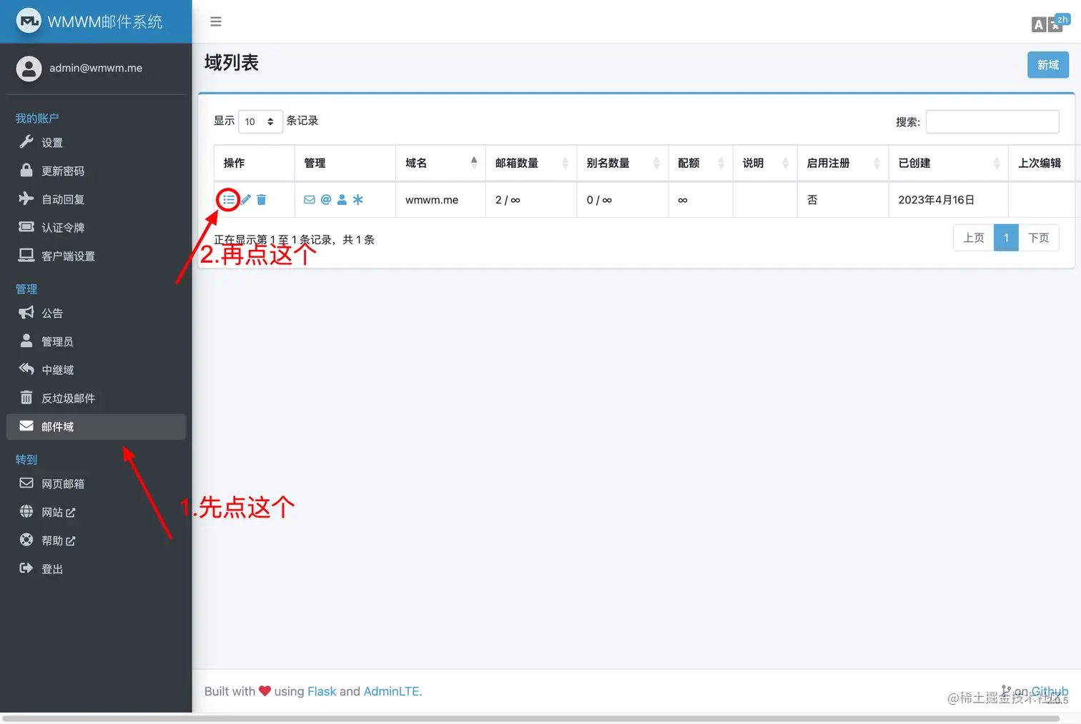 选择邮件域.png