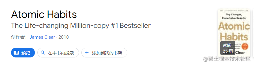 Atomic Habits 原子习惯读书笔记