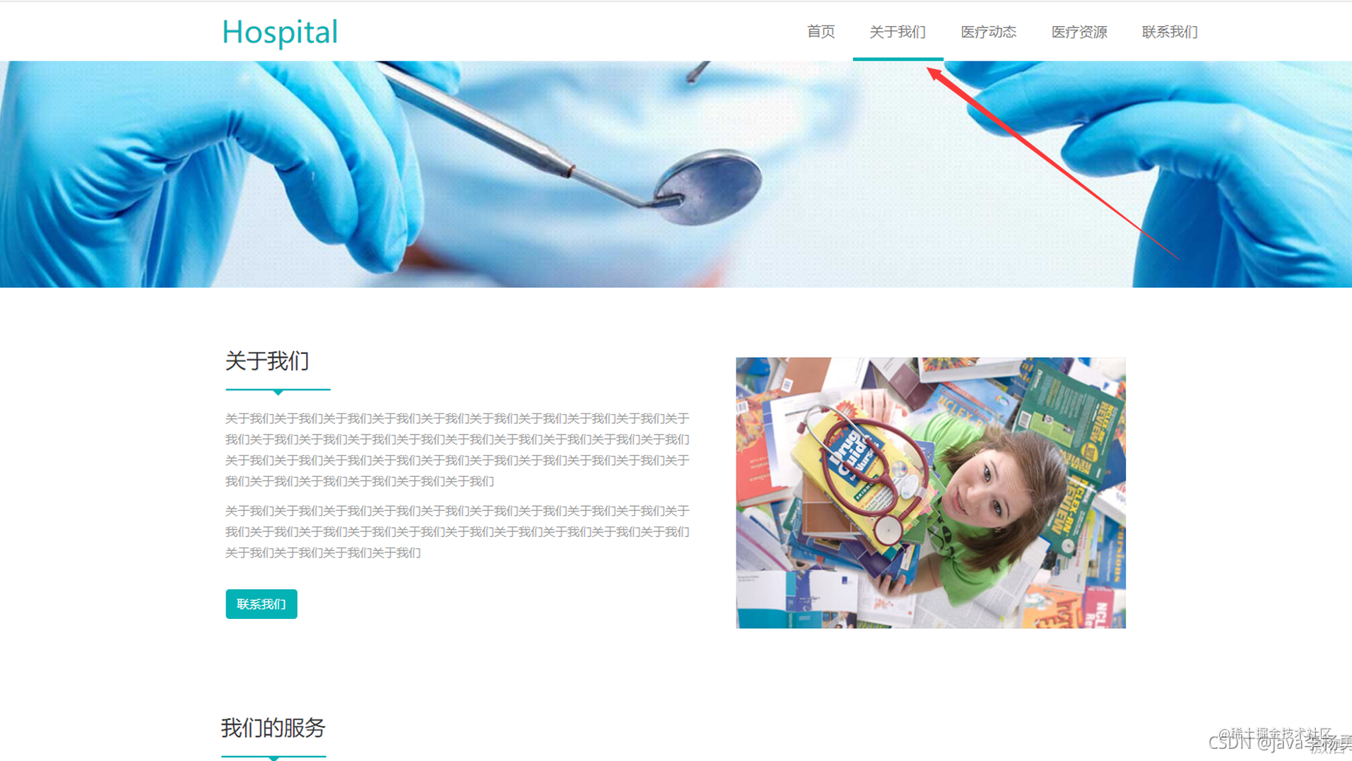 大学生Web前端期末大作业--绿色自适应医疗健康医院网页设计（HTML+CSS+JavaScript+）实现 - 掘金