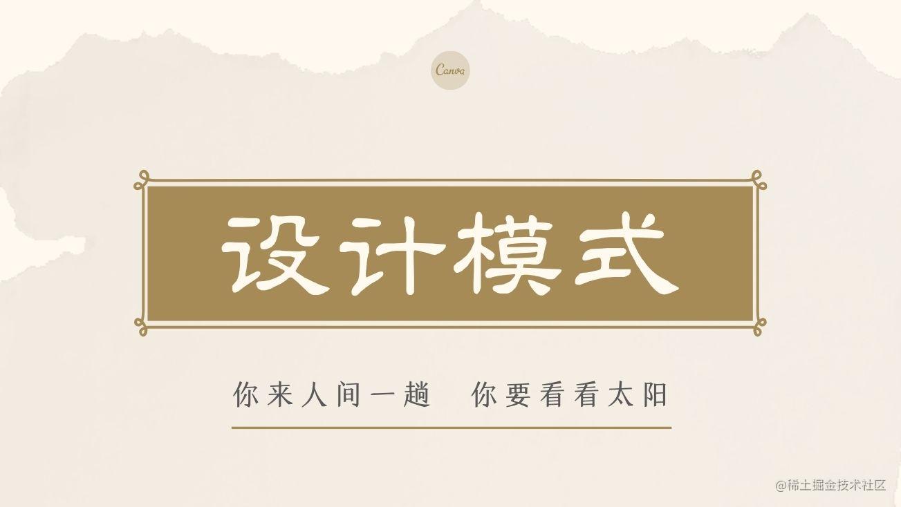 【前端谈设计】设计模式