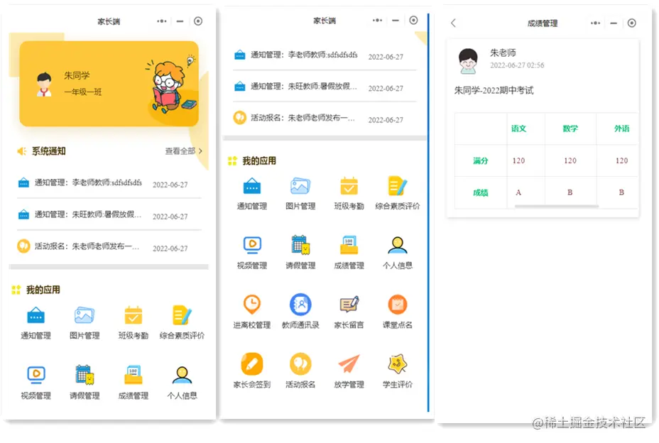 家长端组合.png