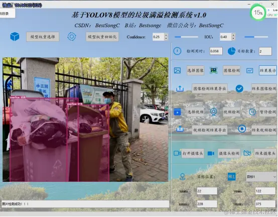 基于YOLOv8模型的垃圾满溢检测系统440.png