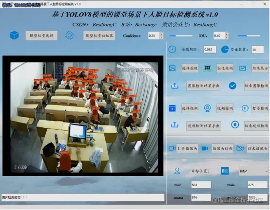 基于YOLOV8模型的课堂场景下人脸目标检测系统12485.png