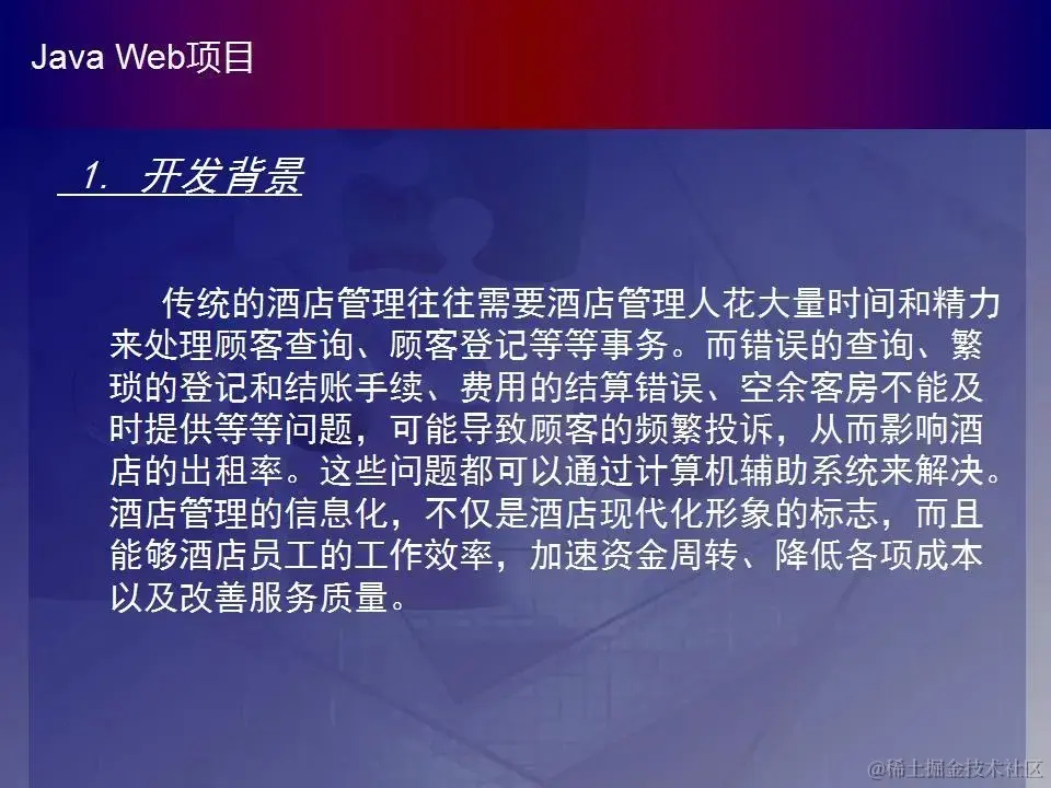 酒店管理系统（任务书+中期检查+PPT+论文）_1_Chat GPT云炬学长_来自小红书网页版.jpg