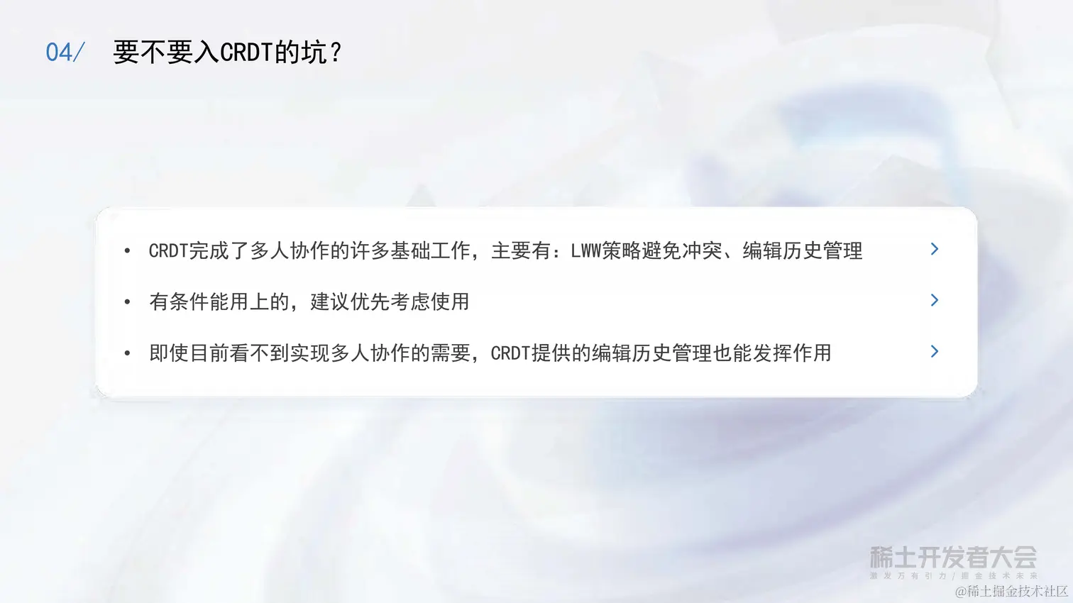 2022年稀土-陈旭-可视化开发模式下多人协同开发功能的架构和实现_页面_33.jpg