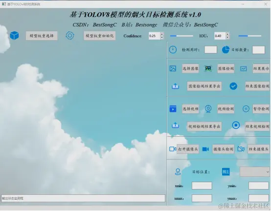 基于YOLOv8模型的烟火目标检测系统2012.png