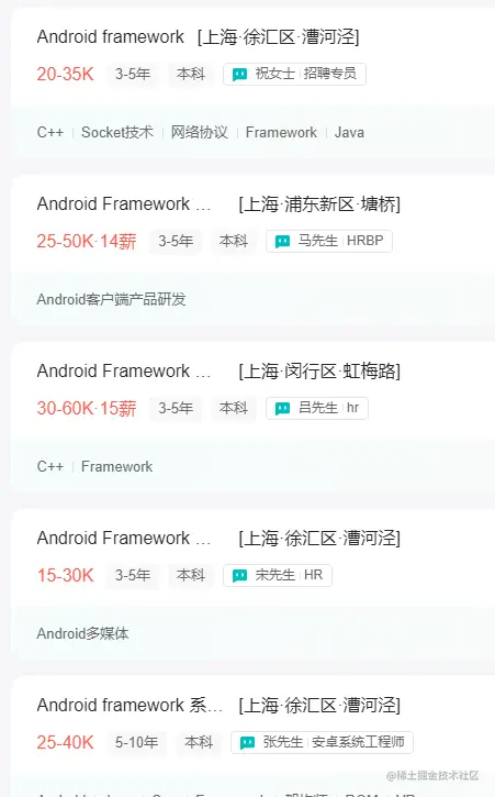 framework待遇.png
