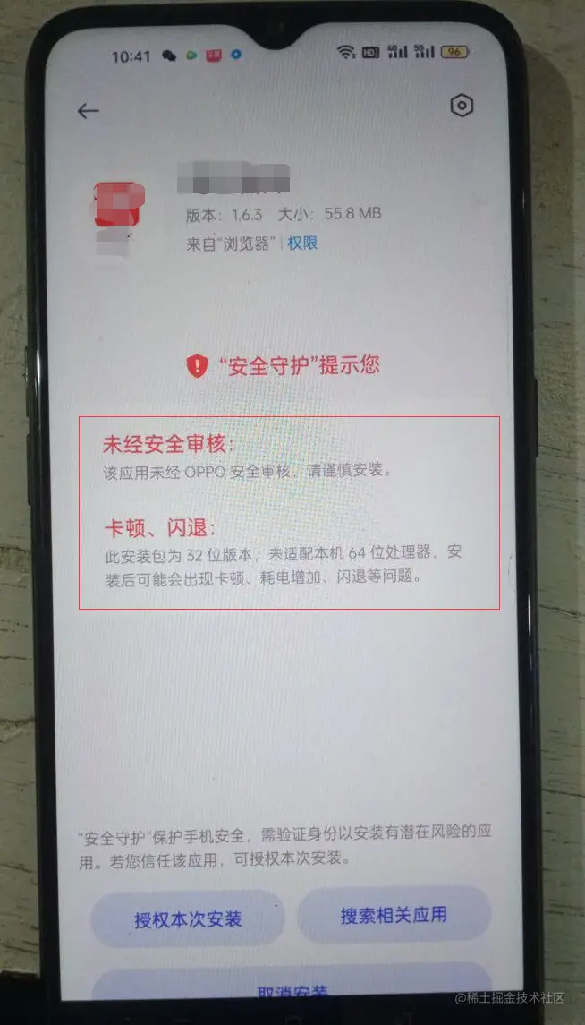 OPPO报毒1.png