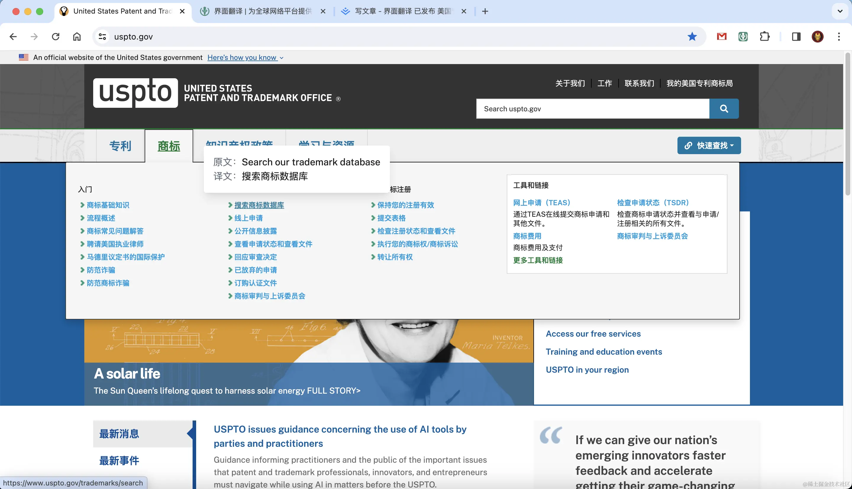 界面翻译 美国专利商标查询官网-2.png