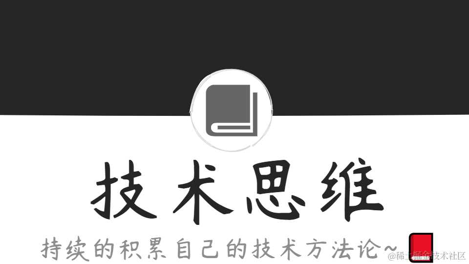 技术思维