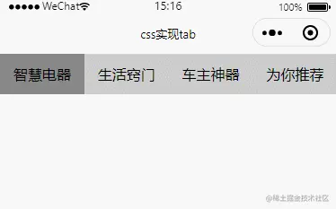纯css实现tab效果.gif
