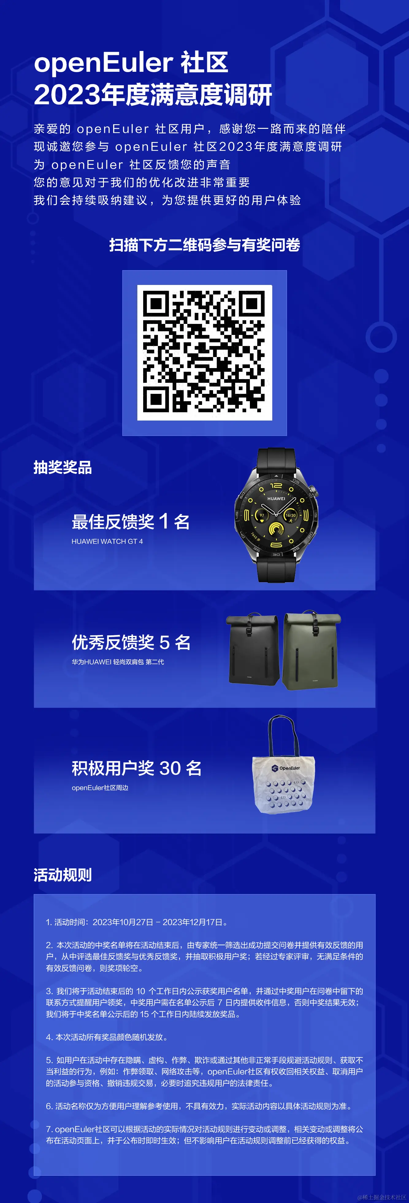 满意度调研-稀土掘金.png