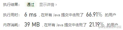 罗马数字转整数-提交结果1.png